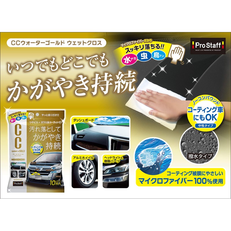 Pro Staff Car Wash Supplies Glass Body Coating Cloth CC