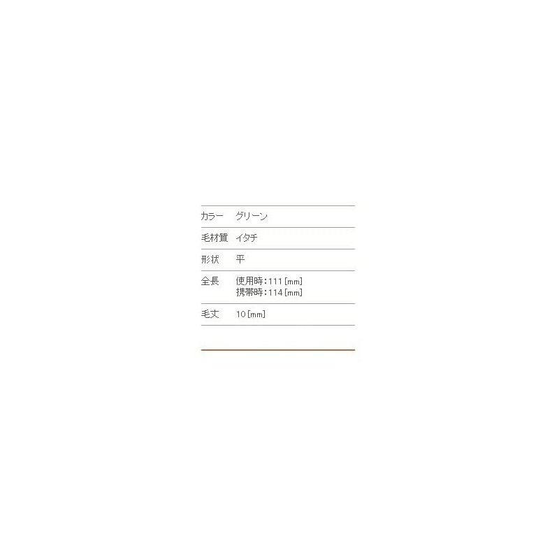 Kumano Brush (Cosmetic Brush) Takehodo Portable Standard Line Lip Brush