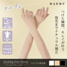 BAERU Cosplay, Stocking Gloves, Long Gloves, Stockings, Costume, Gloves, Cosplay, Arm Cover, beige_1set