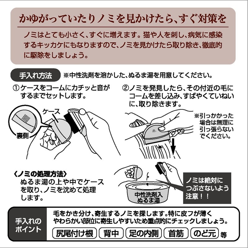 ペティオ (Petio) ネココ のみ捕獲コーム ケース付 猫用