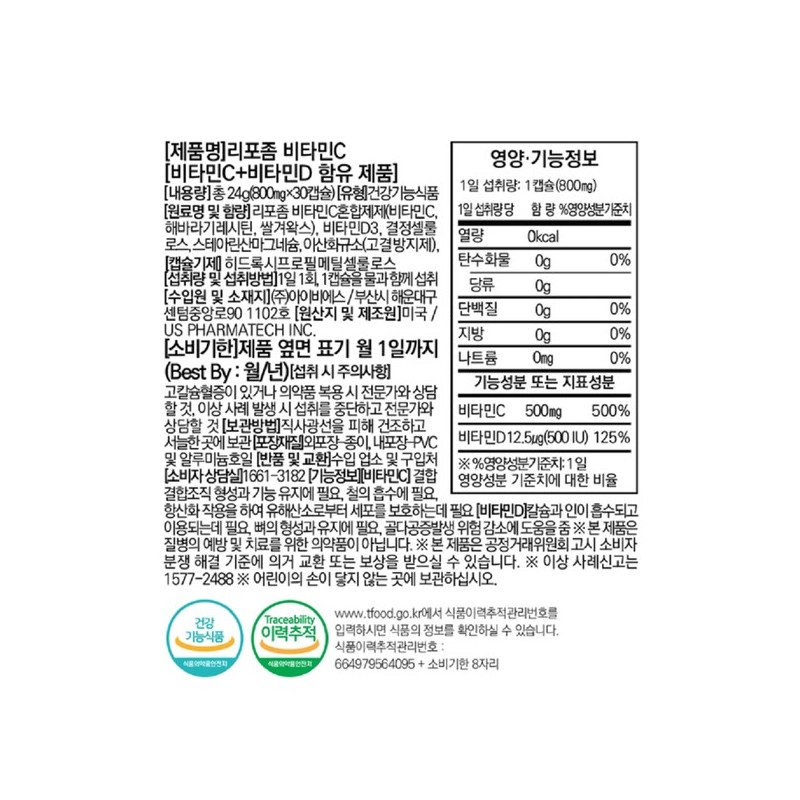 닥터 리포좀종합비타민 리포좀 리포솜 비타민C D 약1개월분 Doctor Liposome Comprehensive