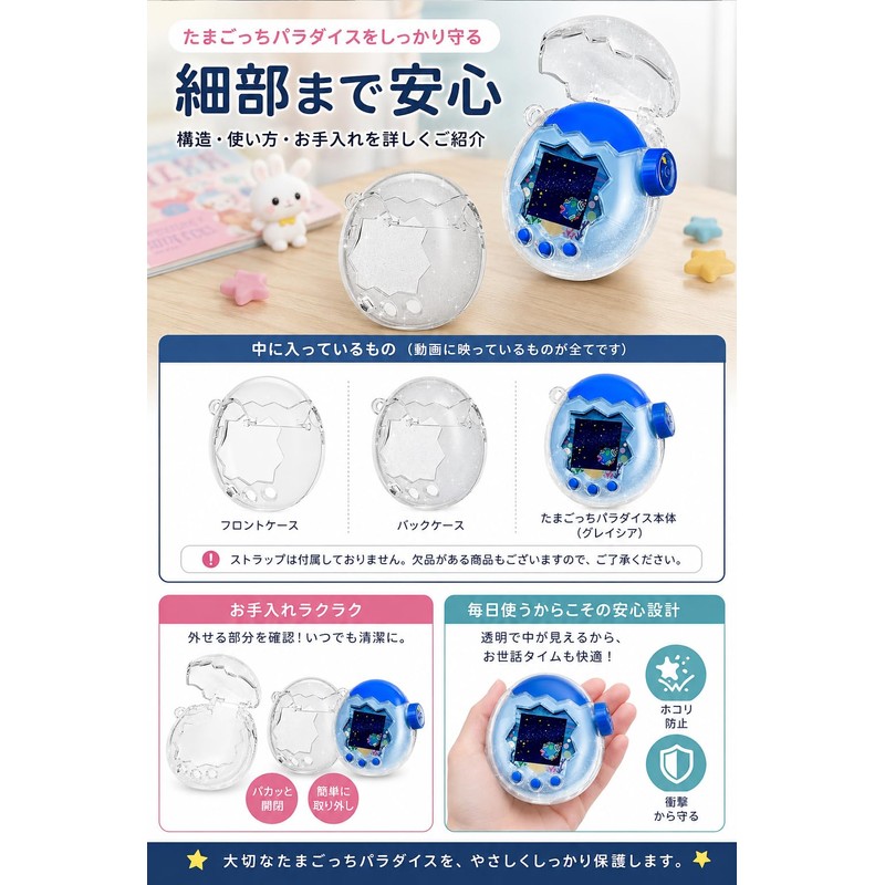 Tamagotchi Paradise Hard Case with Transparent Glitter, Shockproof PC Material,