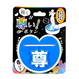 Lucan (BLUE) Pushing Button (BLUE) Pushing Activity, Guessing Goods, Guessing Color, Member Color, Idol, Anime, Kpop Acrylic Stand, Acsta, Base, Sound Button, Sound, Birthday, Red, Blue, Yellow,