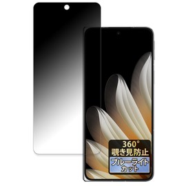 FILMEXT 360 Degree Anti-Peeping OPPO Find N5 (Sub-Display) Protective Film, Blue Light Reduction, Reflective Reduction, Made in Japan