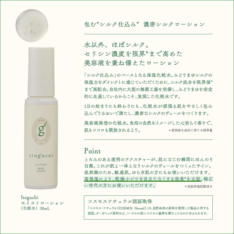 Itoguchi (イトグチ) シルク仕込みスキンケア トラベルセット 約1週間分（化粧水30mL・クリーム10g・洗顔30mL・クレンジング30mL） トライアル シルク高配合 オーガニック