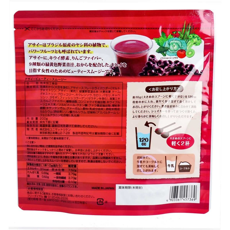 Mihama Wholesale *Acai Beauty Smoothies 7.1 oz (200 g) x