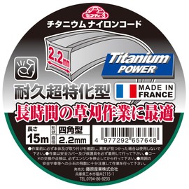 Safety-3 for Grass Mowers and Weed Trimmers, Approximately 5 Times More Durable Titanium Nylon Cord, 15m, Square Type, 0.087 in (2.2 mm) Diameter
