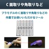 Felimoa C Chamfering Tool, Cornering, File, Model, Plastic Model, Set