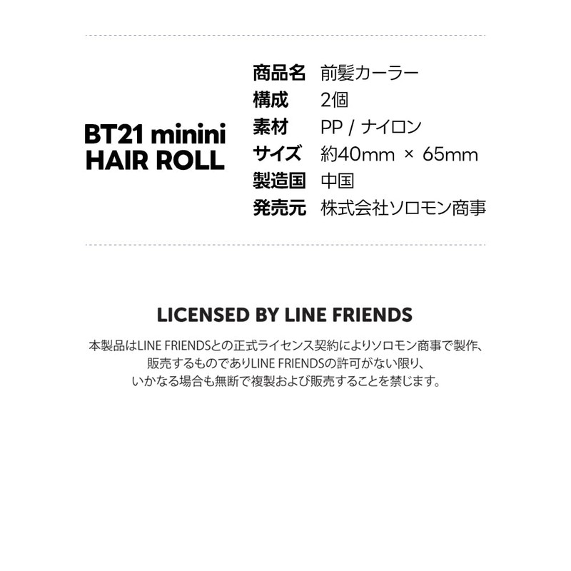 Solomon Shoji BT21 Minini Hair Roll (2 P) Air Roll
