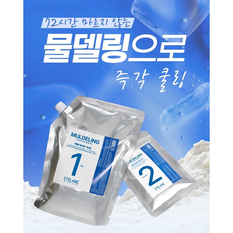Etelang Ultra Hydrating Active Cream Modeling Mulderling 20 servings /