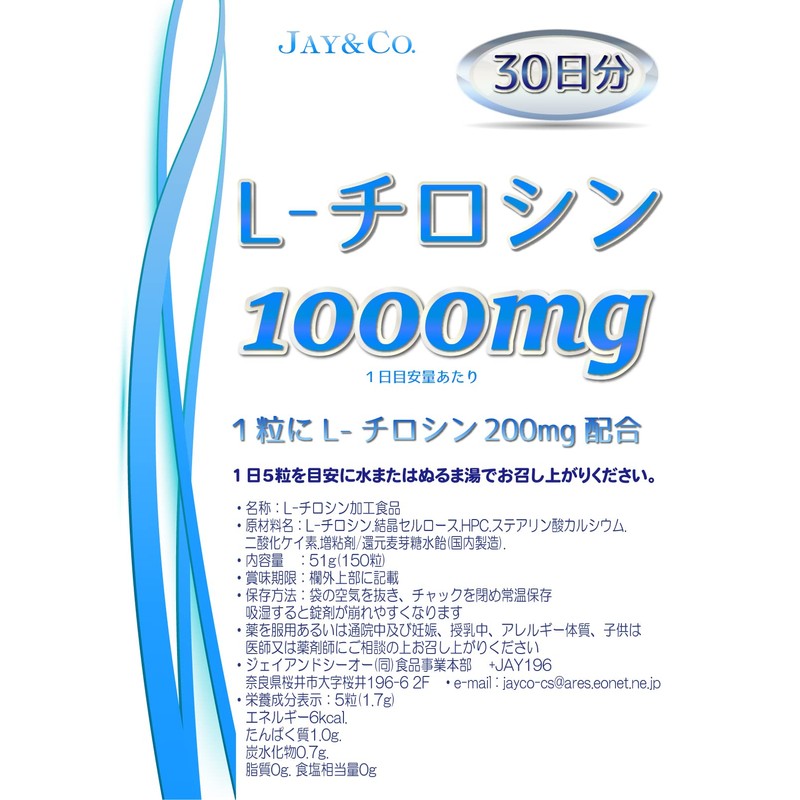 JAY&CO. 高含有 L-チロシン 錠剤 (150粒,1ヵ月分)