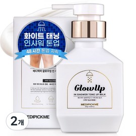 Medi Pick Me Glow Up In-Shower Tone Up Milk, 300g, 2 units / 메디픽미 글로우 업 인샤워 톤업 밀크, 300g, 2개