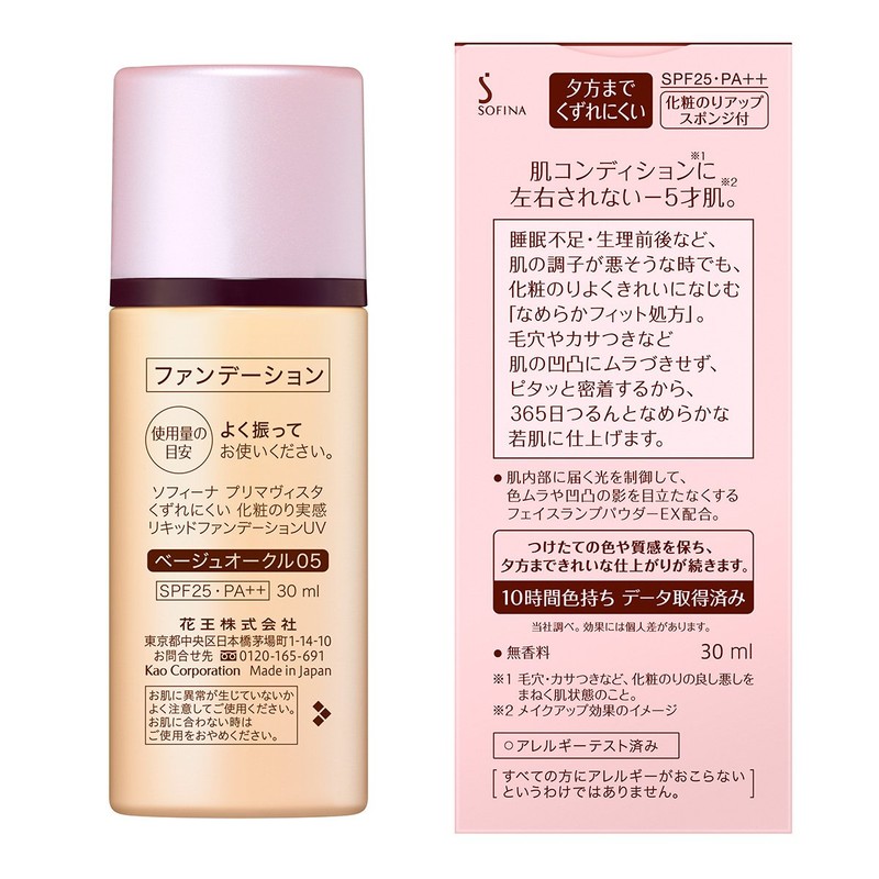 プリマヴィスタ 化粧のり実感リキッドファンデーション UV ベージュオークル05 SPF25 PA++ 30ml