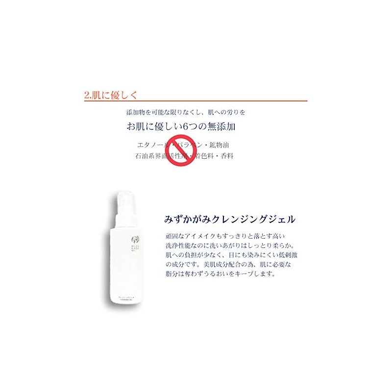 Mizukagami Cosmetic Cleansing Gel