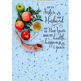 Designer Greetings Fruit, Honey and Shofar on Blue and White Swirling Pattern Rosh Hashanah/Jewish New Year Card for Sister and Husband