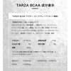 TARZA（ターザ） BCAA 8000mg アミノ酸 クエン酸 パウダー ピンクグレープフルーツ風味 国産 500g