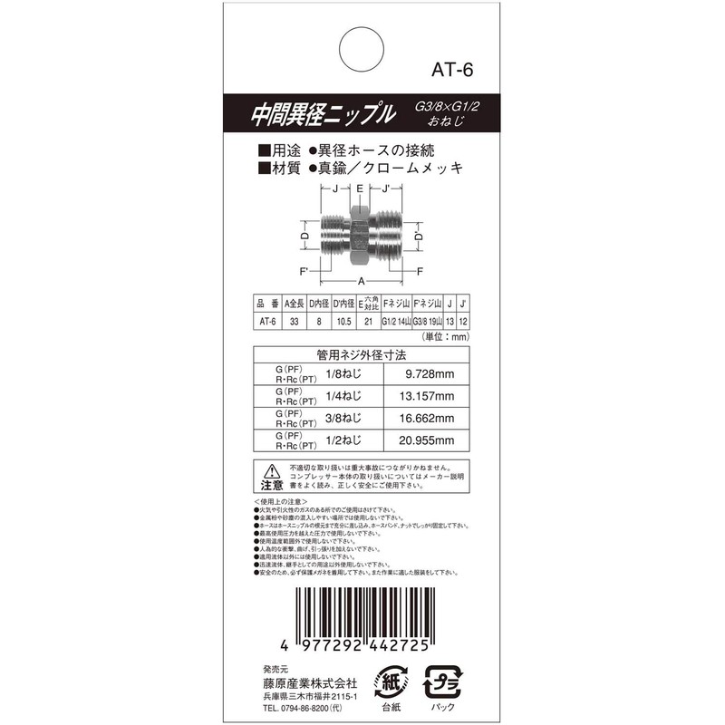 SK11 Nipple with Threaded G (PF) 3/8 with Screw G (PF) 1/2 3MF