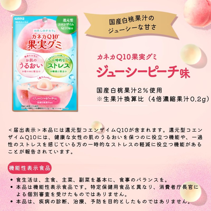 KANEKA カネカQ10 果実グミ 40g×10袋 ジューシーピーチ味 還元型コエンザイムQ10配合 国産白桃果汁2％使用