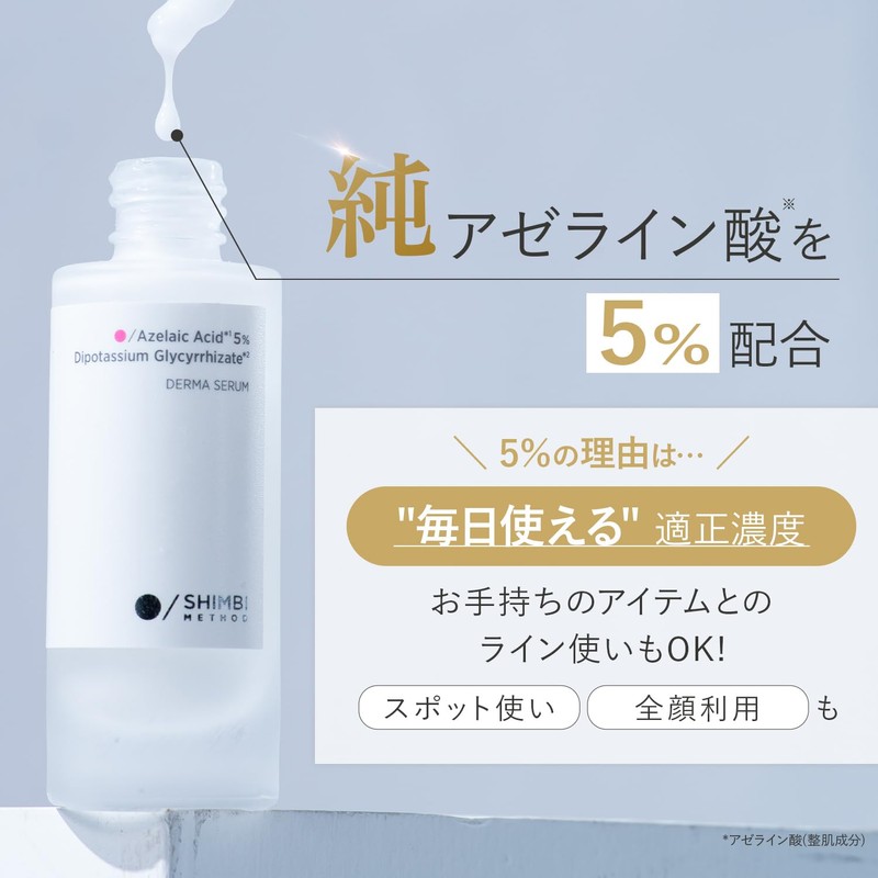 Shimbi Method 【Pore-focused】【99% Pure Azelaic Acid】SHIMBI [5% Azelaic Acid ×