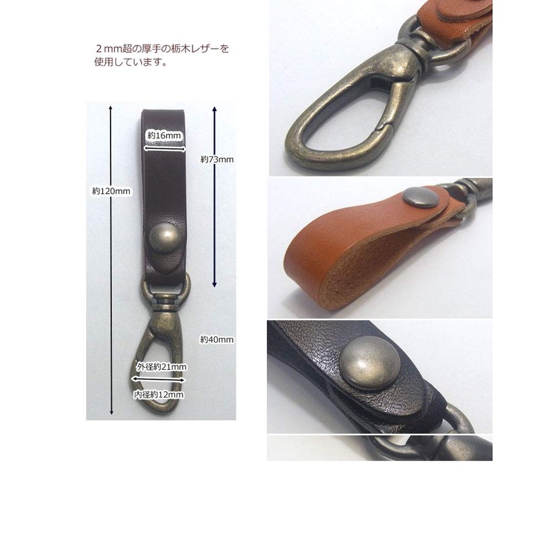 [Highstyle] Tochigi Leather Antique Color Carabiner Belt Loop Key Chain