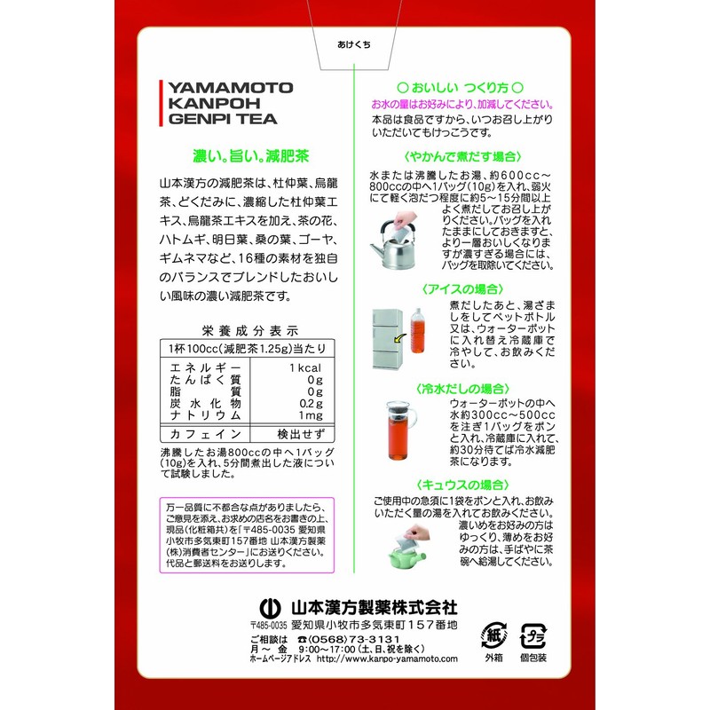 山本漢方製薬 濃い旨い減肥茶 24包