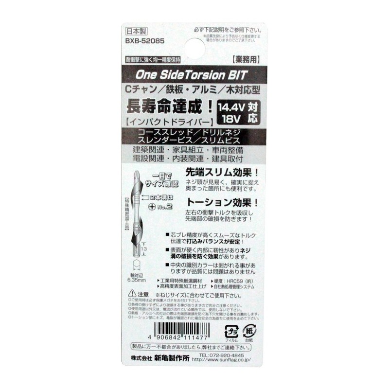 Super Slim Torsion Bit with Steps, Set of 5, #2X85