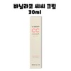Banila Co. It Radiant CC CC Cream SPF17 30ml /