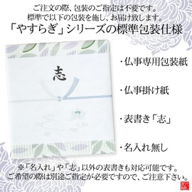 Buddhist Assortment for Kensetsugai, Mourning Sai, Manchu-in-shi, and Buddhist Mae, "Yasuragi A (tea leaf specification)" Sencha 3.5 oz (100 g), 10 pieces of petite yokan (10 pieces) / Free hanging