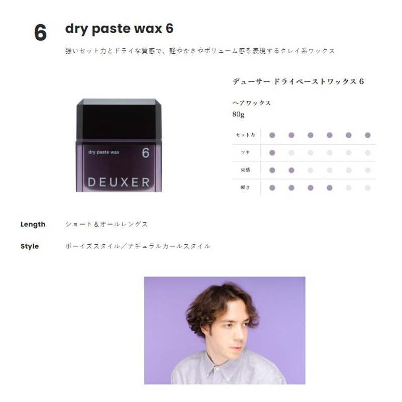 【3個セット】 デューサー ドライペーストワックス6 80g + オリジナルロゴ入りシールつき