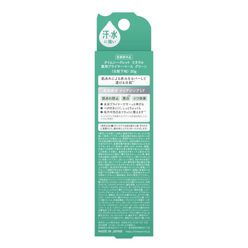 msh Time Secret Medicated Primer Base Green