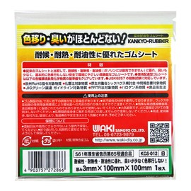 Wake Sangyo KGS-012 Eco-Friendly Rubber Sheet, White, Thickness 0.1 x Width 3.9 x Length 3.9 inches (100 mm) x Length 3.9 inches (100 mm), Outdoor Use, Anti-Slip, Cushioning Material, 1 Piece