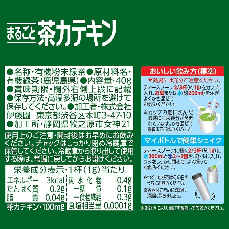 Ito En Organic Powder Tea, Whole Catechin Tea, 40g