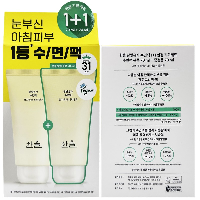 Hanyul Moonlight Citron Sleeping Pack Special Set 70ml x 2
