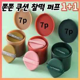 [Grace Rose] 1+1 hygienic use and storage tight, water drop-shaped cushion puff [7p+7p including case] Makeup puff in 3 different colors - 1 pink + 1 green / [그레이스로즈] 1+1 위생적인 사용보관 쫀쫀 물방울모양 쿠션퍼프 [케이스포함 7p+7p] 3가지색상 교차가능 메이크업퍼프 - 핑크1+그린1