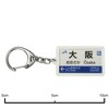 JR nishinihon Kyoto Lines "Osaka" Keychain Train Goods