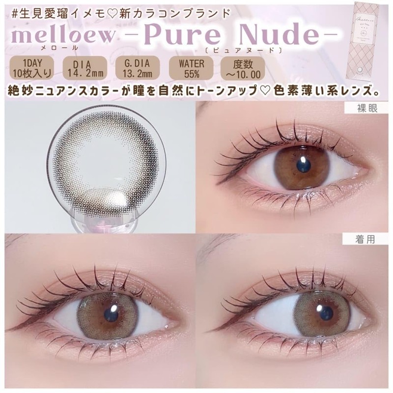 Melloew One Day 10 Pieces Pure Nude (Degree) [-7.50]