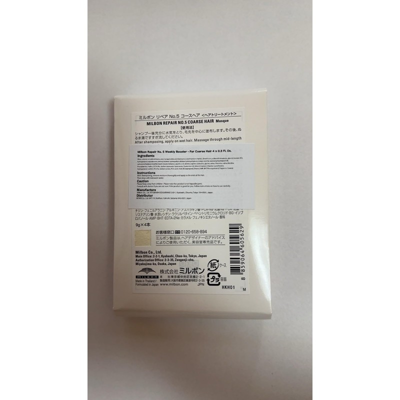 Milbon Repair No.5 Weekly Booster Curse Hair 0.3 oz (9