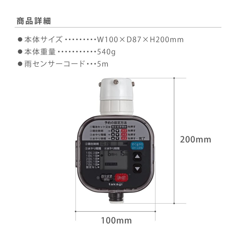Takagi GTA211 Automatic Watering, Easy Watering Timer with Rain Sensor,