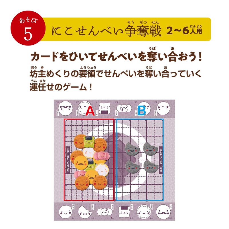 Eye-Up Niko Senbei Game