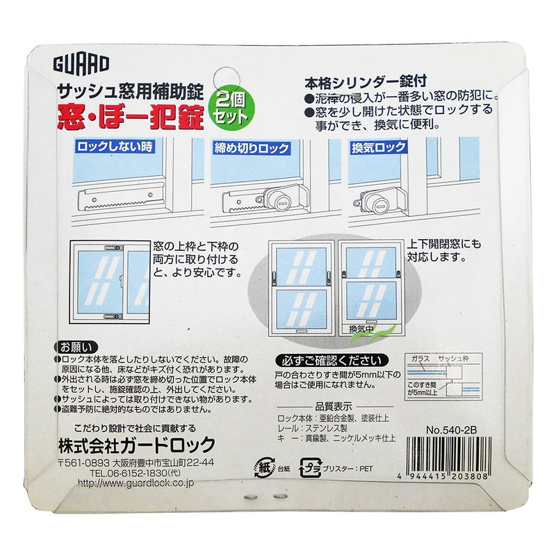 GUARD No.540-2B Sash Window Auxiliary Lock, Window and Burr Crime