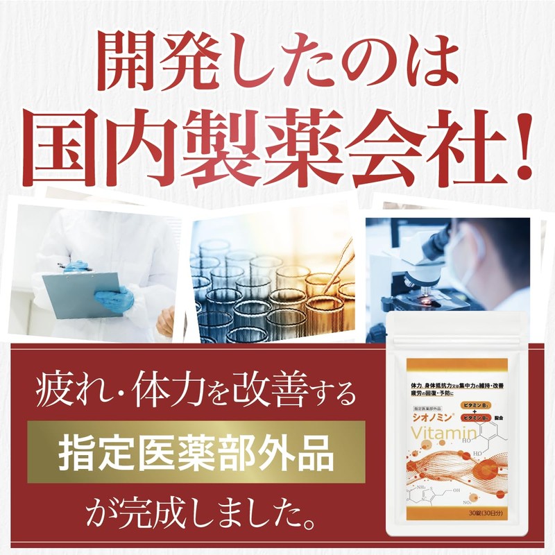 シオノミン 腰痛 肩こり 疲労回復 血流改善 肩首腰膝の不調 骨歯の衰え 目の疲れ 抵抗力の維持 改善