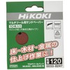 HiKOKI AA120 0033-8247 Multi-Tool Sandpaper (Magic Type) 3.7 x 3.7