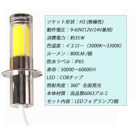 H3 LED Fog Lamp, Yellow, Yellow/POOPEE, 35W, 800LM, 12V/24V, Non-Polarity, COB Chip, 360° Luminance, High Brightness, Set of 2