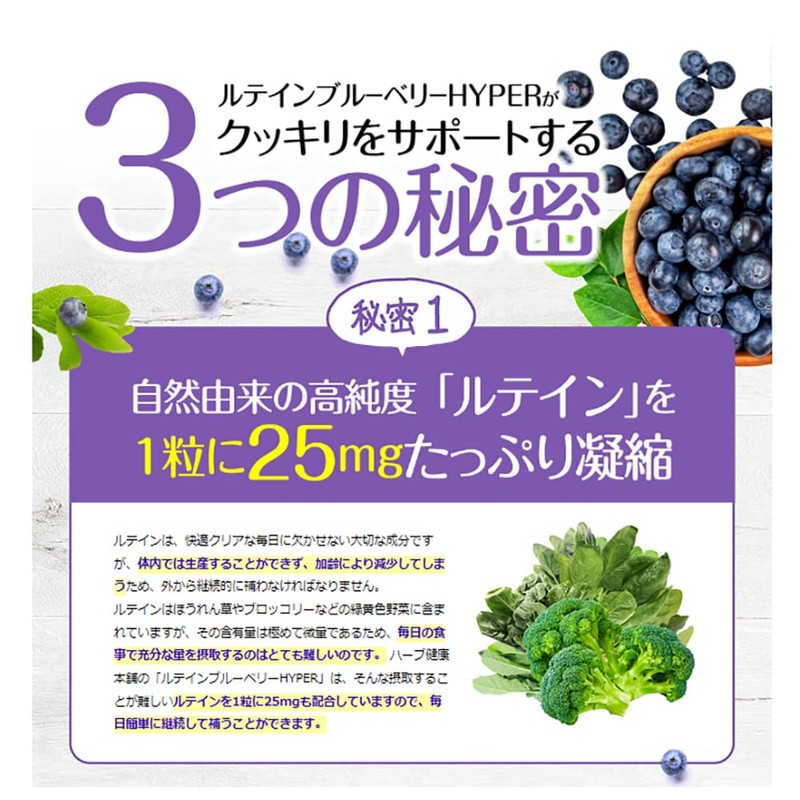 ハーブ健康本舗 ルテイン ブルーベリー HYPER 30粒 (30日分) アスタキサンチン DHA ビタミン 6種配合