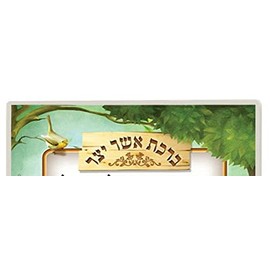 Judaica Place Asher Yatzar Laminated Card 5" x 7.5"