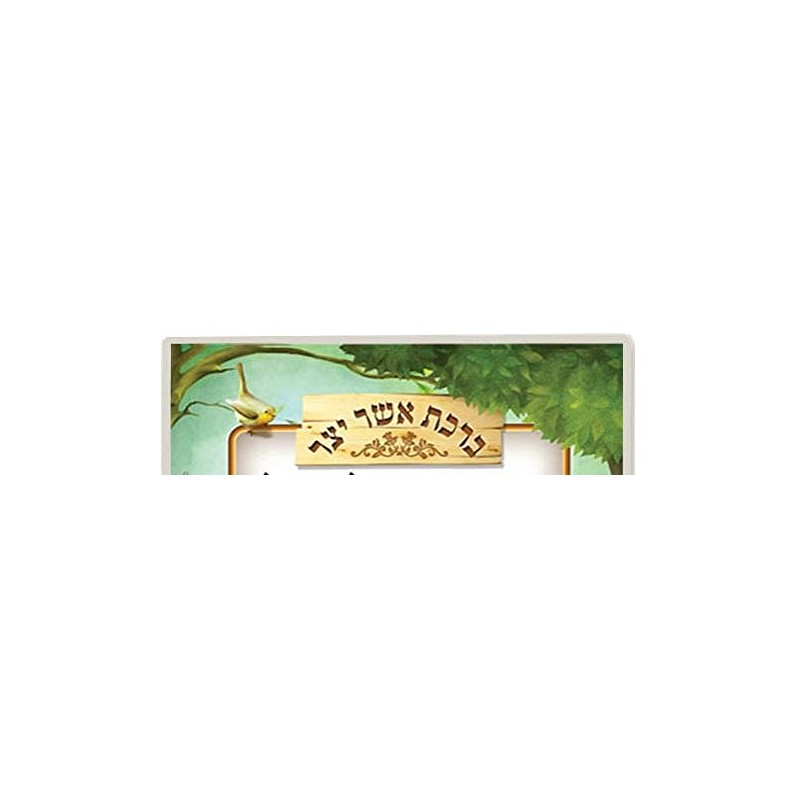Judaica Place Asher Yatzar Laminated Card 5" x 7.5"