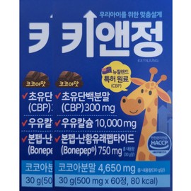 All True Key&Jung Cocoa Flavor 500mg x 60 tablets x 2 boxes, 30-day supply / 키앤정 코코아맛 500mg x 60정 x 2박스 30일분