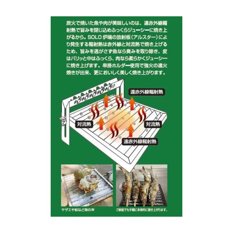 Fishing Samurusha Y051 SOLO Fireside Grilled Fish, Steak