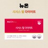 뉴온 시서스 씨서스 필 다이어트 28정X2박스