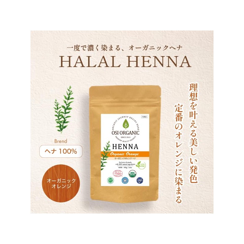 OSI ORGANIC ✚لالالالا Halal Henna HALAL HENNA Instruction Manual Included